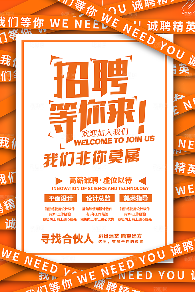 招聘找工作简约海报