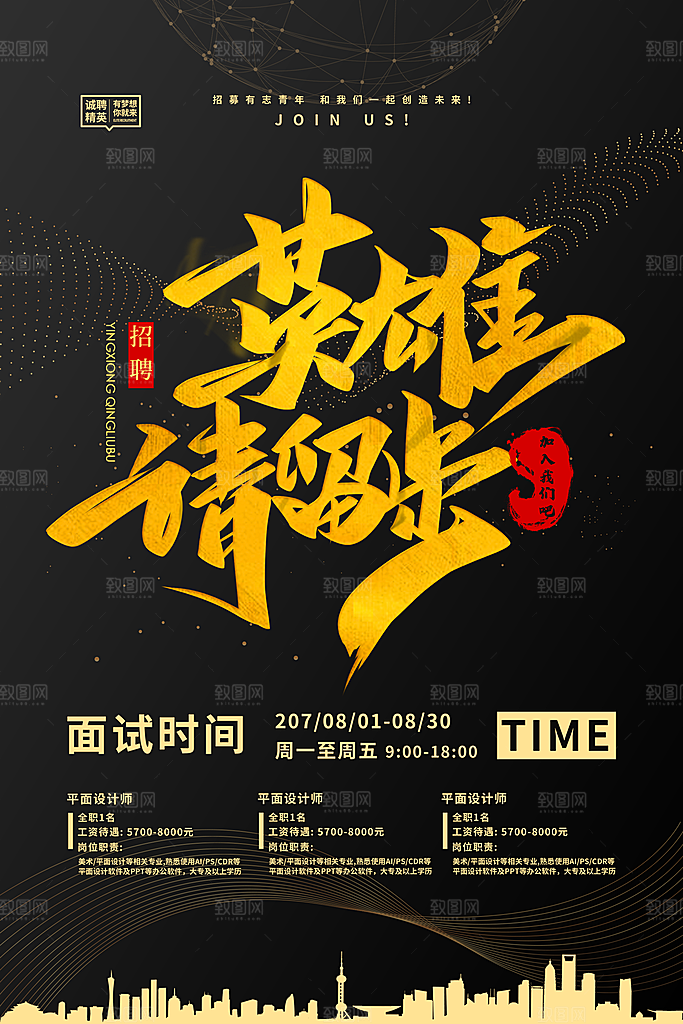 招聘找工作简约海报