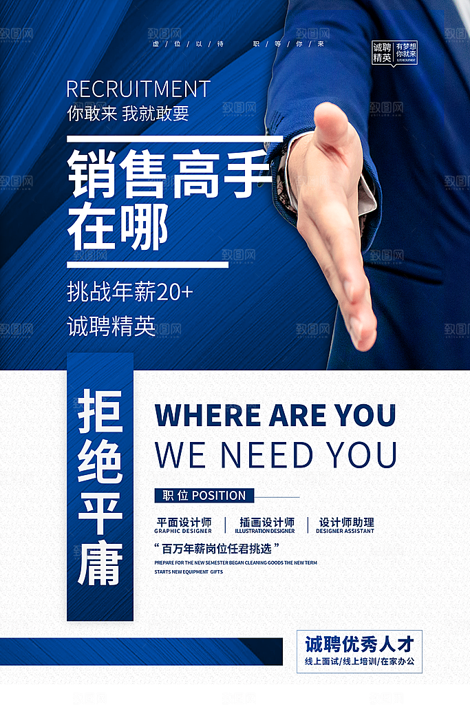 招聘找工作简约海报