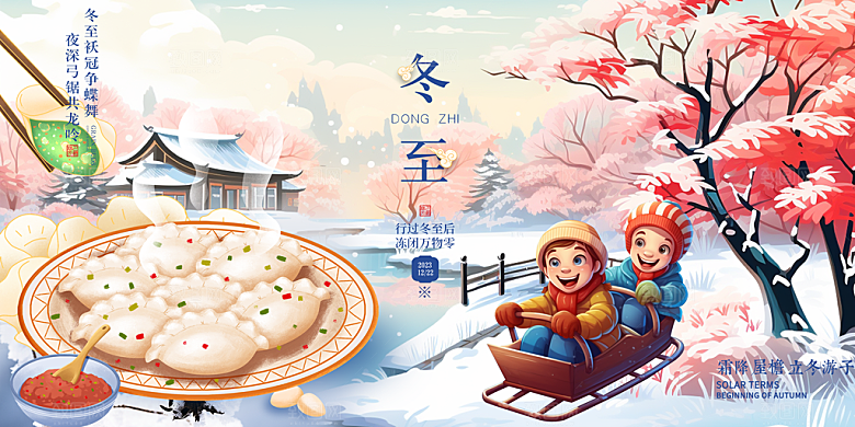 二十四节气冬至海报