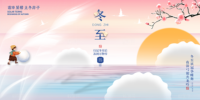 二十四节气冬至海报