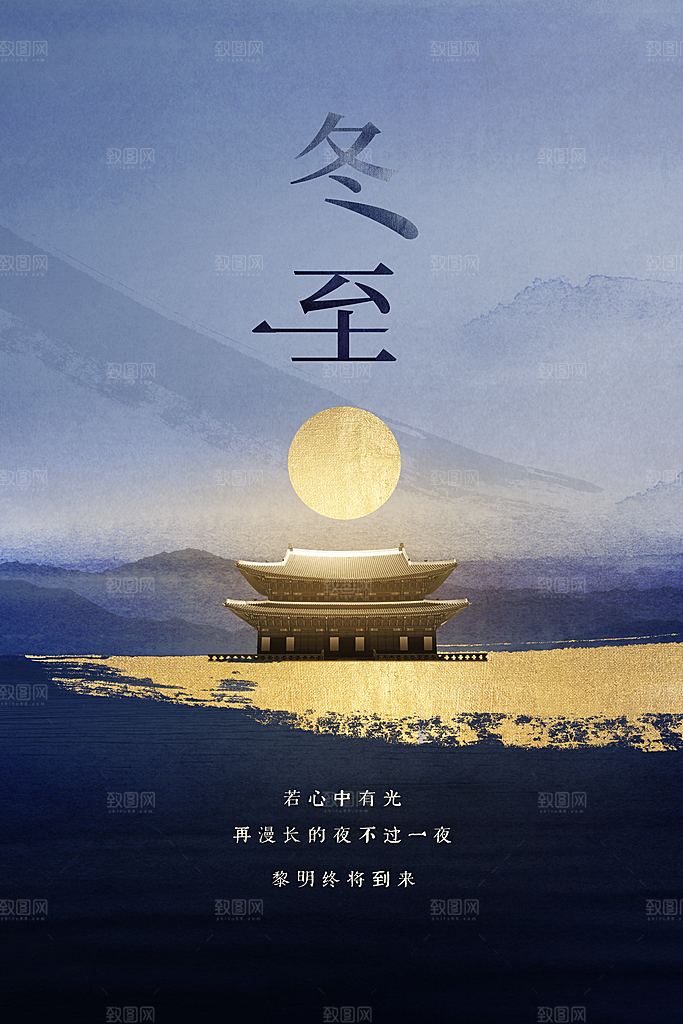 二十四节气冬至海报