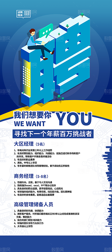 招聘找工作简约海报