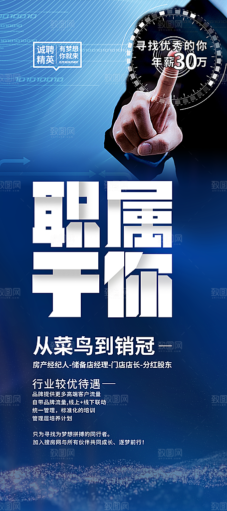 招聘找工作简约海报