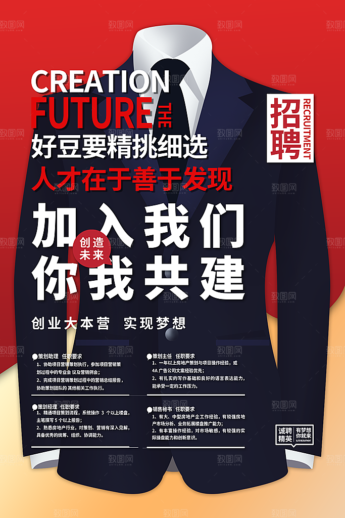招聘找工作简约海报
