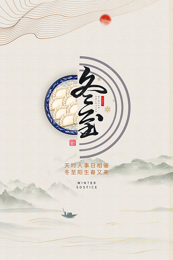 二十四节气冬至海报