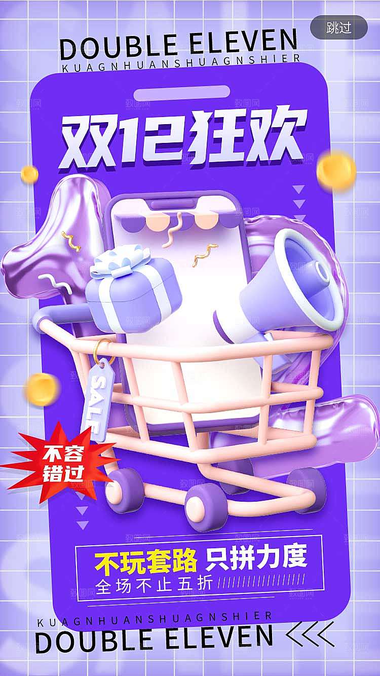双十二狂欢节闪屏