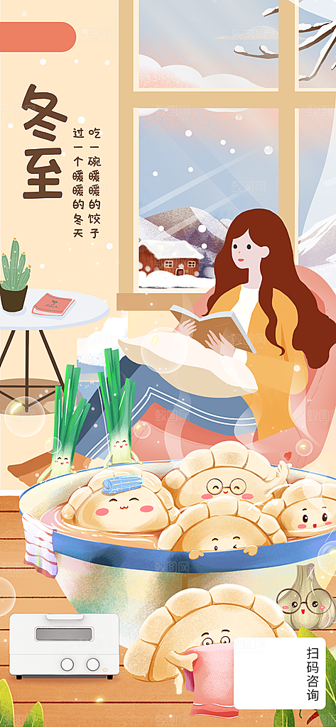 二十四节气冬至海报