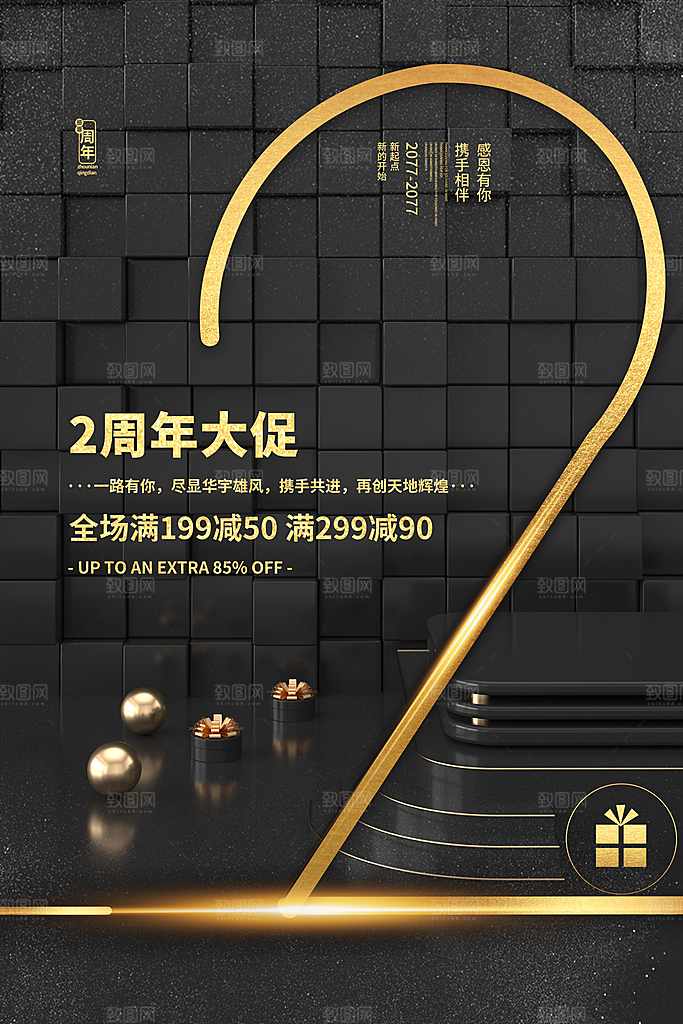 商务周年庆促销海报