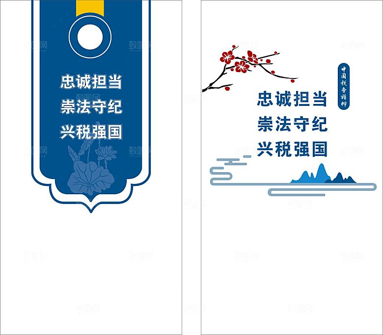 税务精神标题文化墙