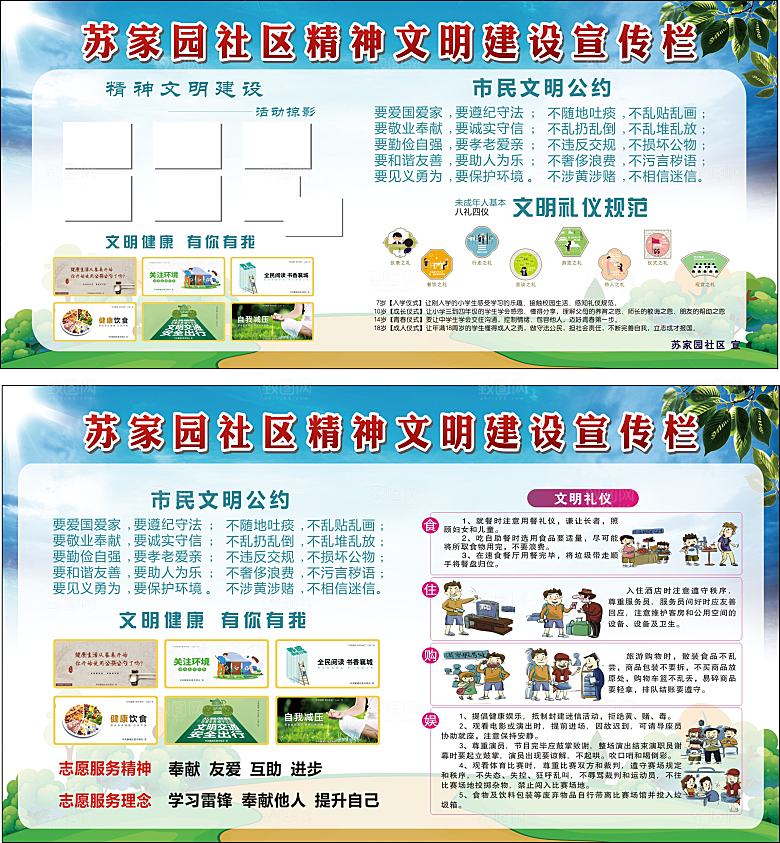 精神文明建设展板