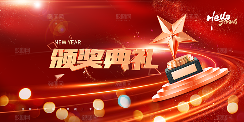 新年年会商务展板