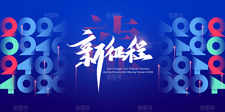 新年年会商务展板