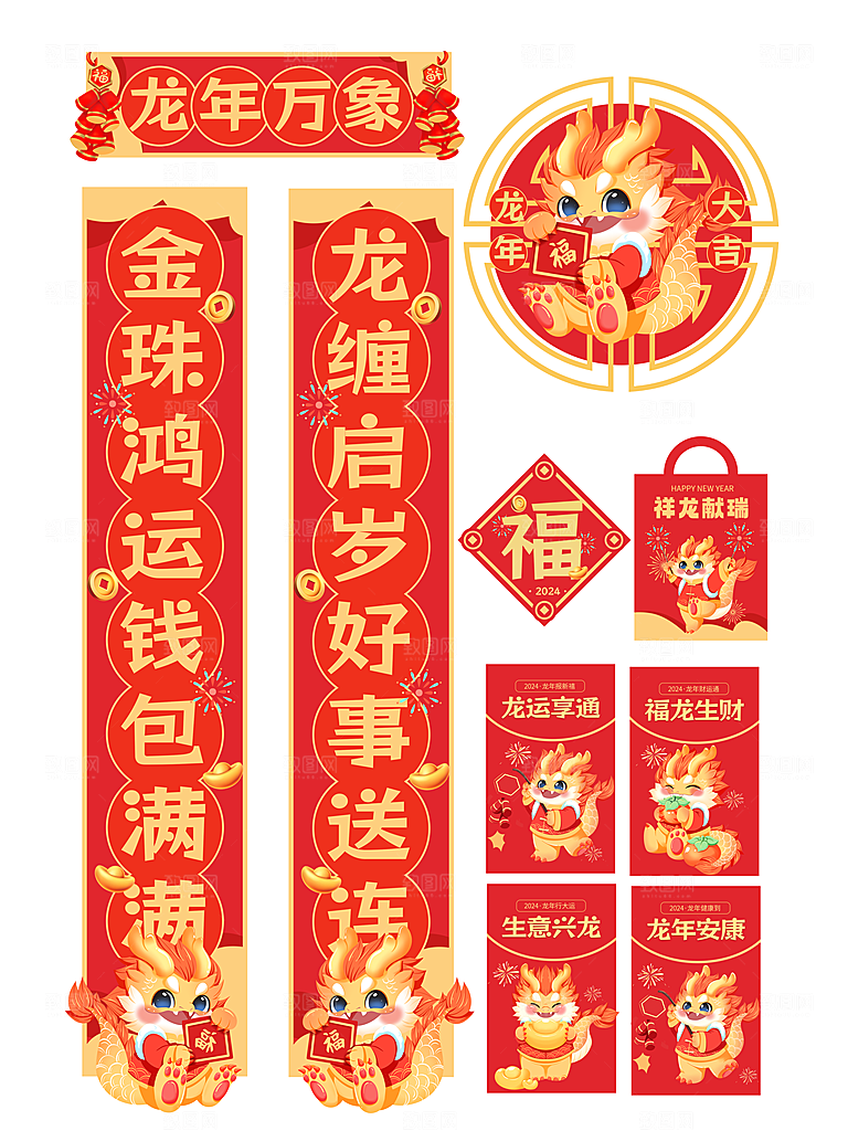 2024新年龙年对联春联
