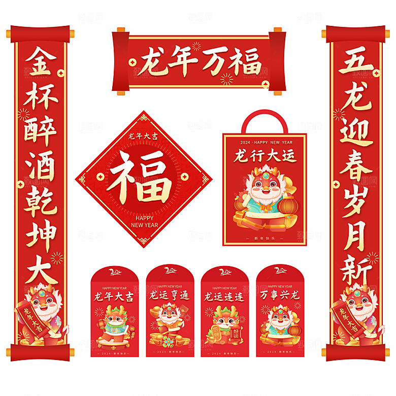 2024新年龙年对联春联