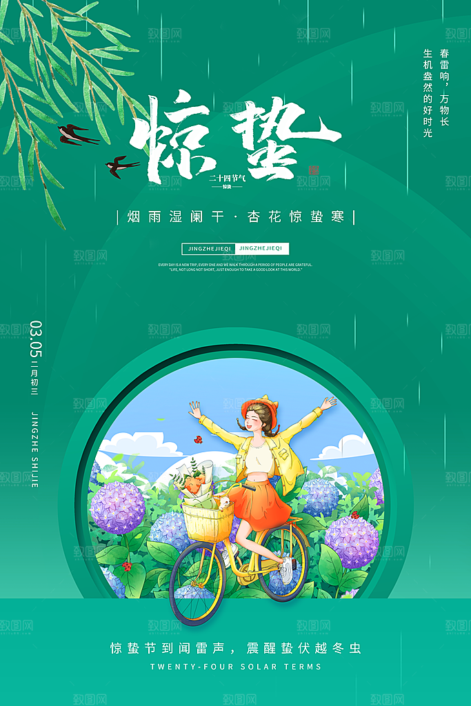 传统节气惊蛰海报