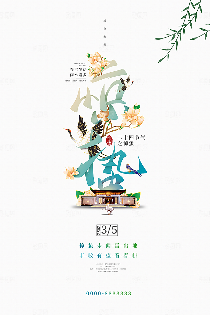传统节气惊蛰海报