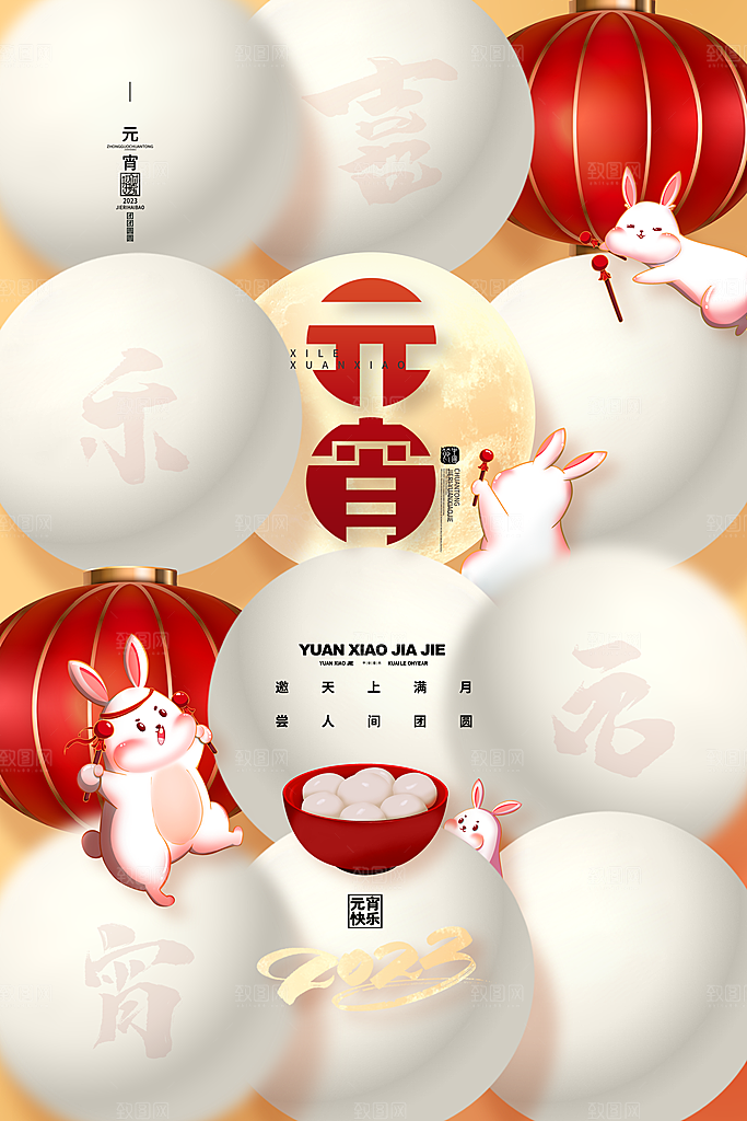 正月十五元宵节海报