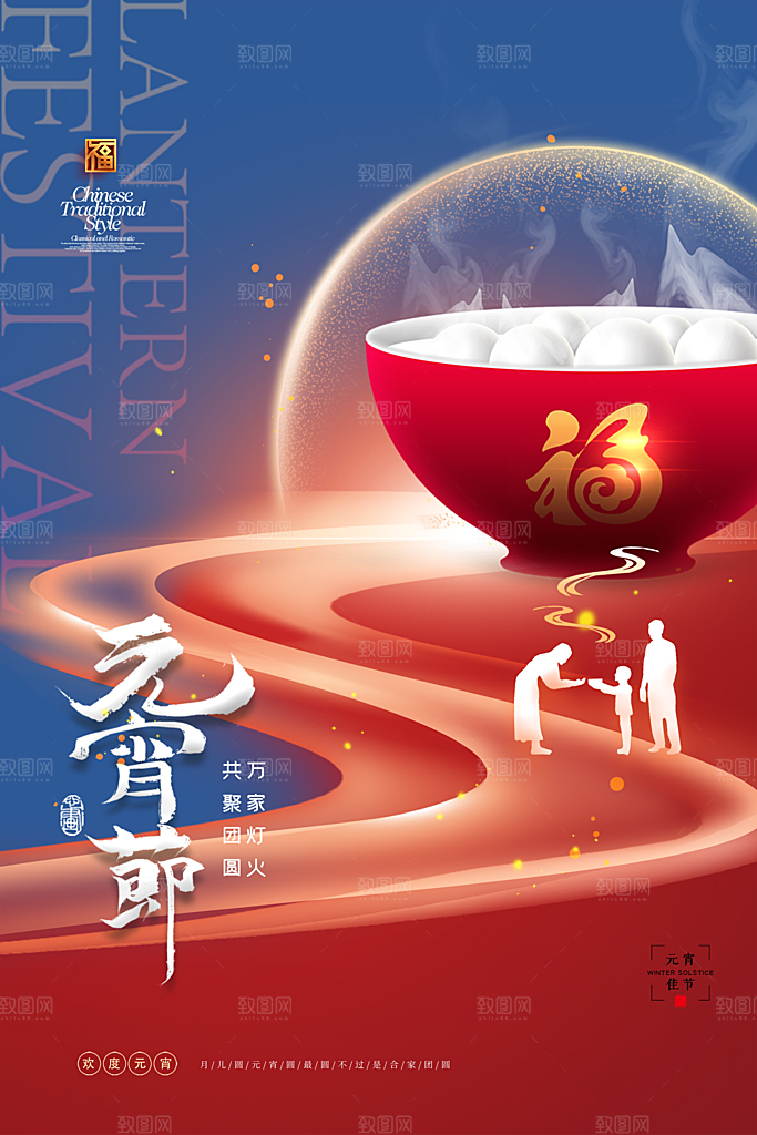 正月十五元宵节海报