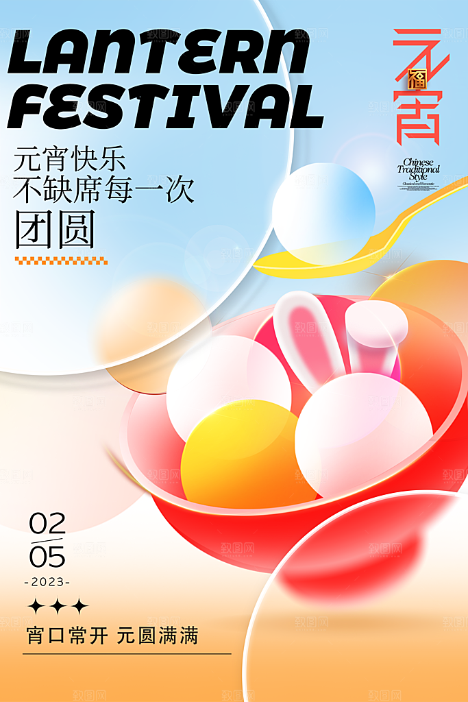 正月十五元宵节海报