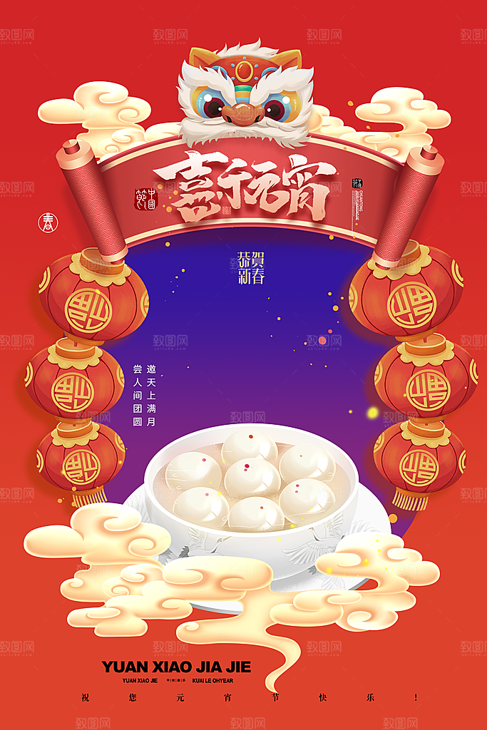 正月十五元宵节海报