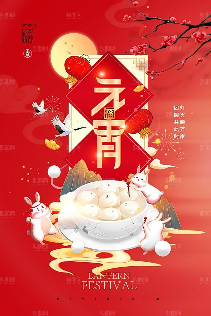 正月十五元宵节海报