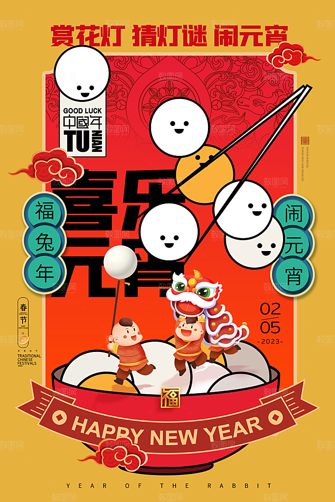 正月十五元宵节海报