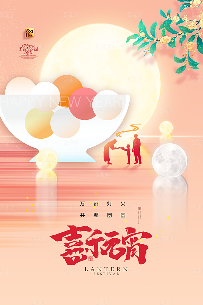 正月十五元宵节海报