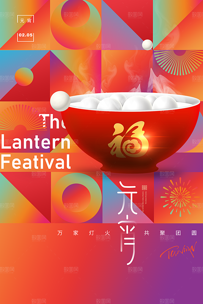 正月十五元宵节海报
