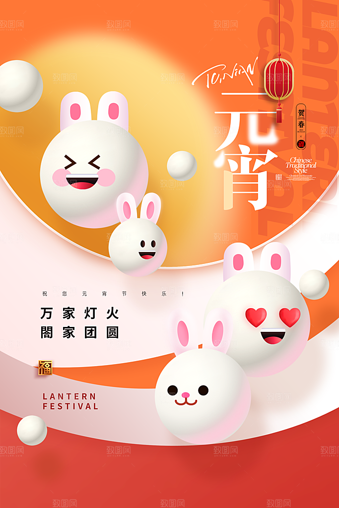 正月十五元宵节海报