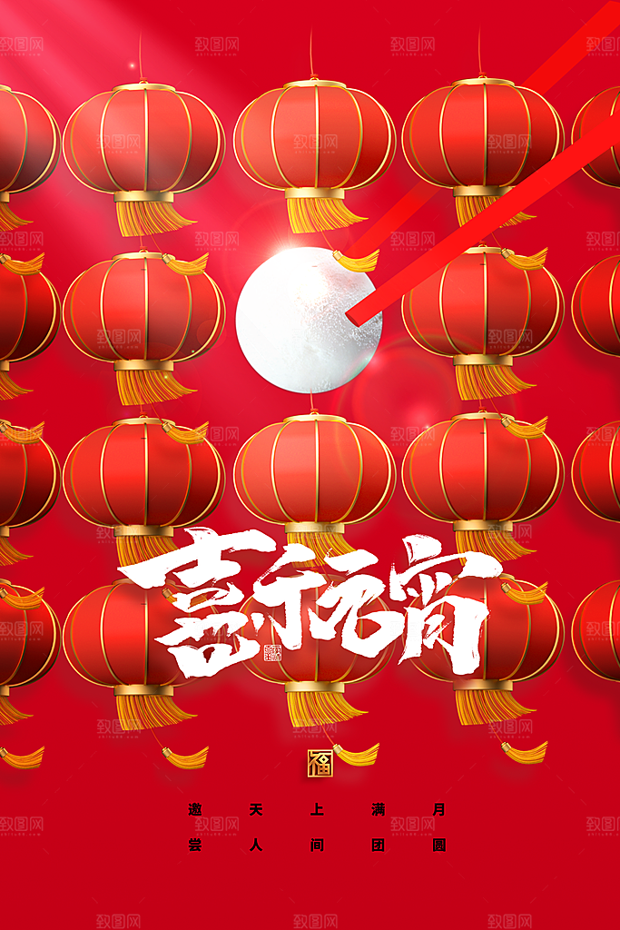 正月十五元宵节海报