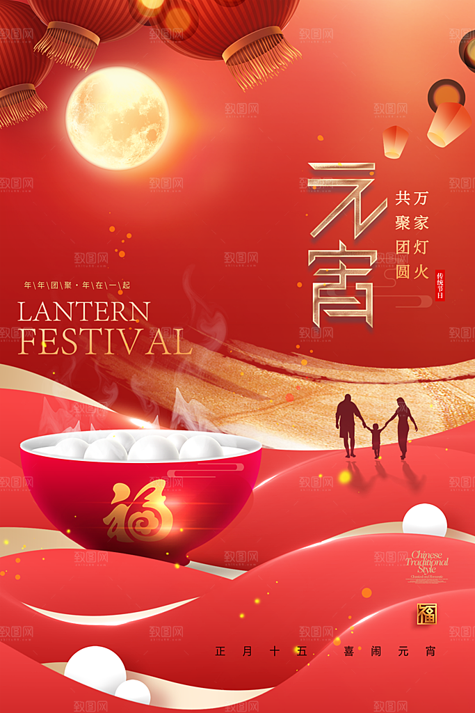 正月十五元宵节海报