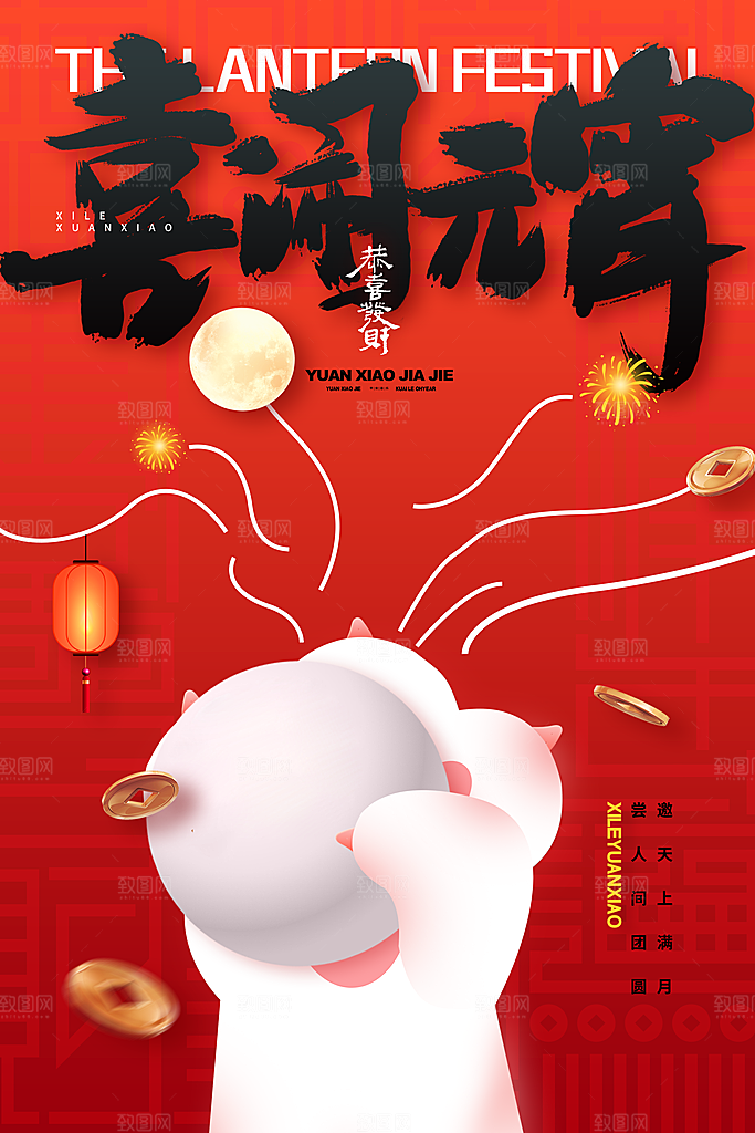 正月十五元宵节海报