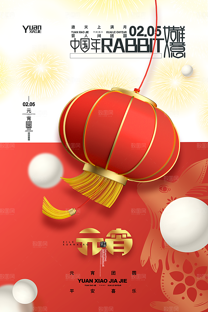 正月十五元宵节海报