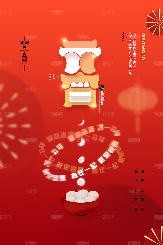 正月十五元宵节海报