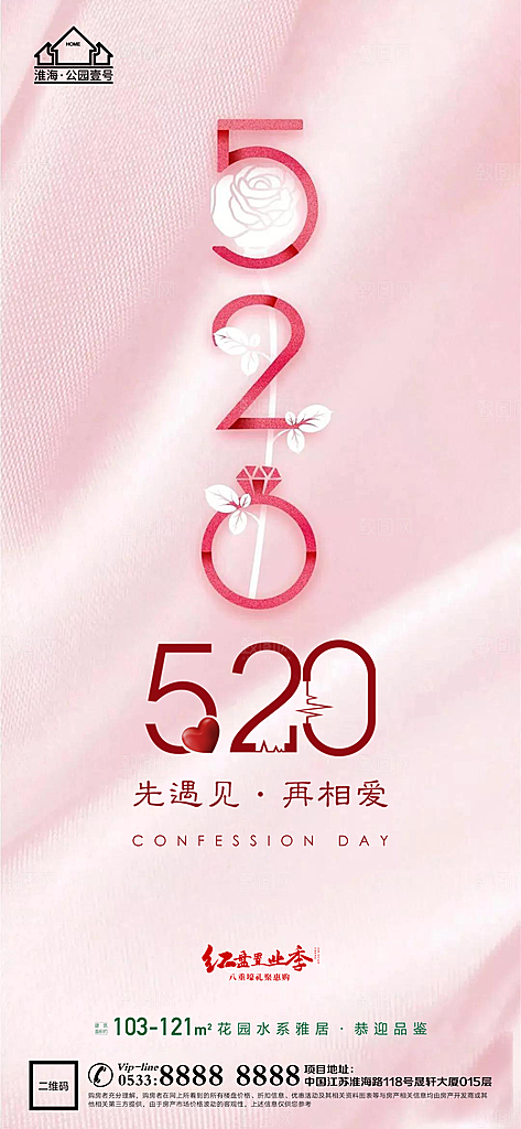 表白日节日节气宣传广告