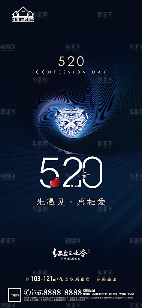 表白日节日节气宣传广告