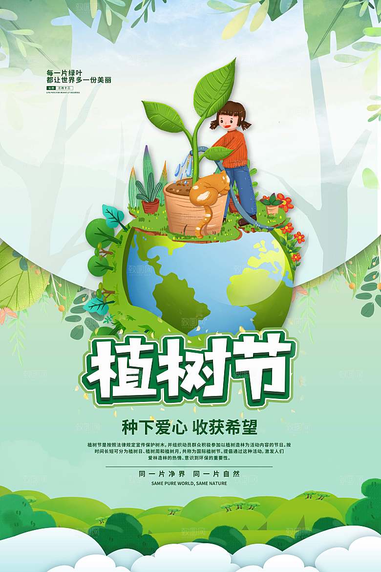 保护环境植树节海报