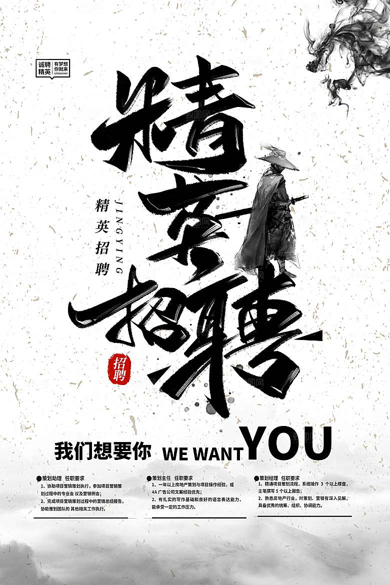 招聘找工作简约海报