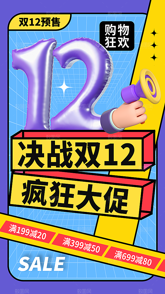 酸性风双12促销全屏海报