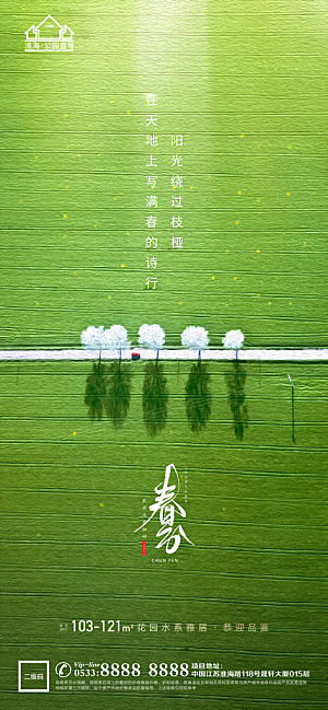 春分节日节气宣传广告