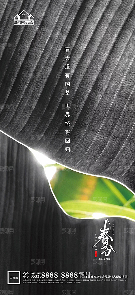 春分节日节气宣传广告
