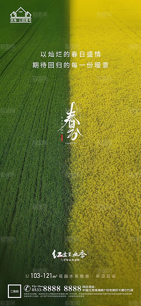 春分节日节气宣传广告