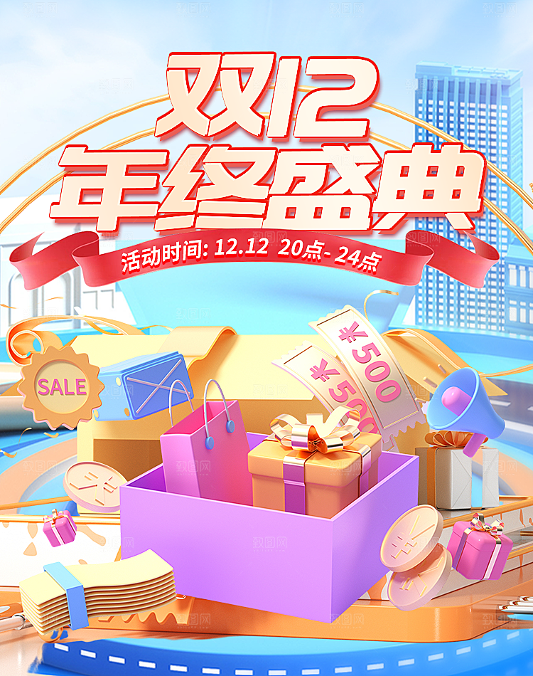 通用双12促销C4D电商banner