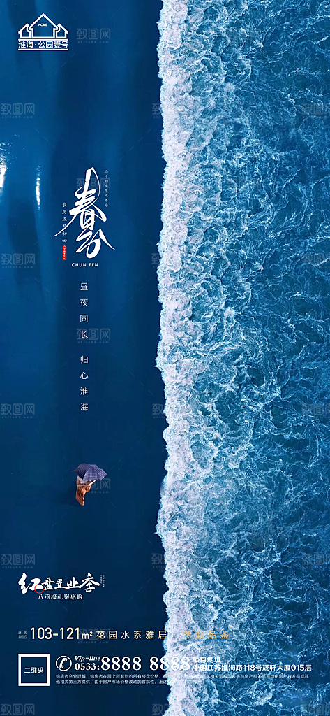 春分节日节气宣传广告