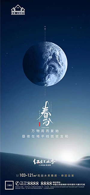 春分节日节气宣传广告