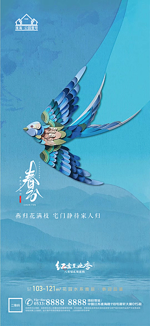 春分节日节气宣传广告