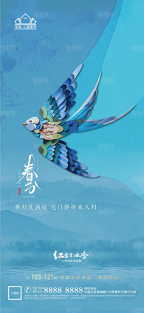 春分节日节气宣传广告