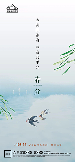春分节日节气宣传广告