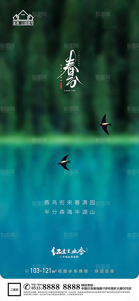 春分节日节气宣传广告
